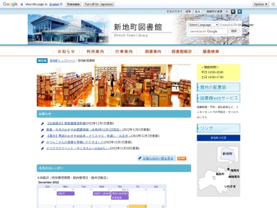 ランキング第1位はクチコミ数「12件」、評価「3.40」で「新地町図書館」