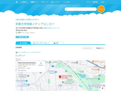 常磐大学情報メディアセンター(茨城県水戸市見和1-430-1)