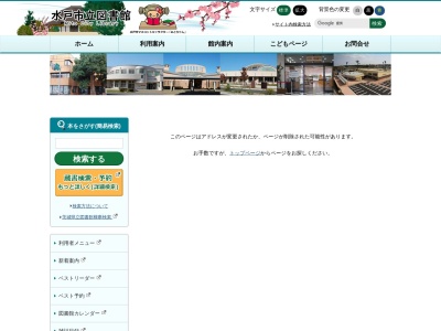 水戸市立常澄図書館(茨城県水戸市大串町2134)