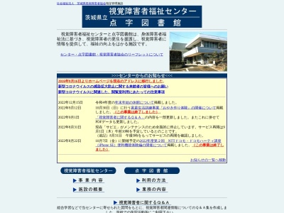 茨城県立点字図書館(茨城県水戸市袴塚1-4-64)