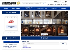 茨城県立図書館(茨城県水戸市三の丸1-5-38)