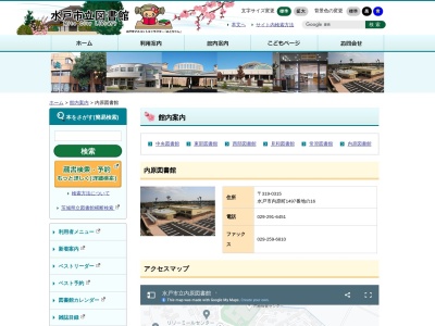 水戸市立内原図書館(茨城県水戸市内原町1497-16)