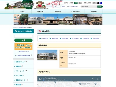 水戸市立東部図書館(茨城県水戸市元吉田町1973-27)