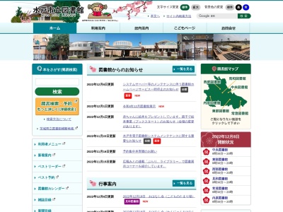水戸市立中央図書館(茨城県水戸市大町3-3-20)