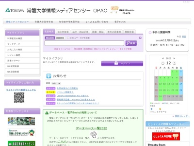 常磐大学情報メディアセンター(茨城県水戸市見和1-430-1)