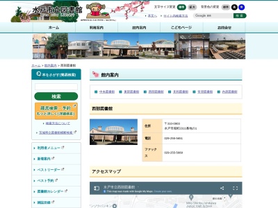 水戸市 西部図書館(日本、〒310-0903茨城県水戸市堀町２３１１−１)