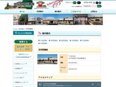 水戸市 見和図書館(日本、〒310-0911茨城県水戸市見和2丁目500−2)