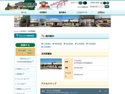 ランキング第8位はクチコミ数「42件」、評価「3.54」で「水戸市 見和図書館」