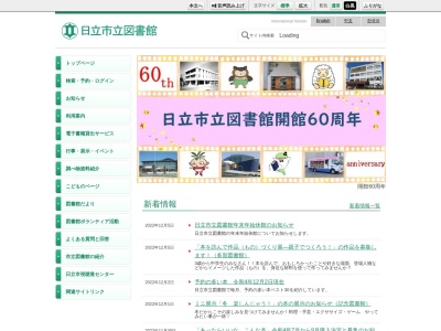 日立市立十王図書館のクチコミ・評判とホームページ