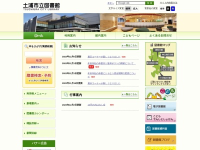 土浦市立図書館(茨城県土浦市大和町1-1)