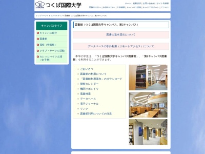 つくば国際大学図書館のクチコミ・評判とホームページ