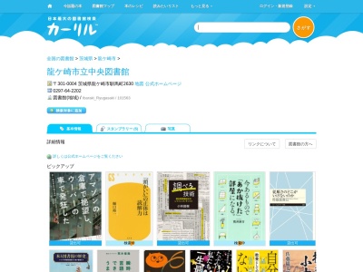 龍ケ崎市立中央図書館(茨城県龍ケ崎市馴馬町2630)