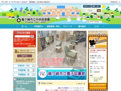 龍ケ崎市立中央図書館(茨城県龍ケ崎市馴馬町2630)