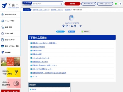 下妻市立図書館(茨城県下妻市大字砂沼新田35-1)