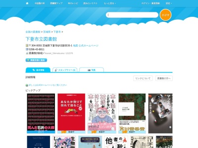 下妻市立図書館(茨城県下妻市大字砂沼新田35-1)