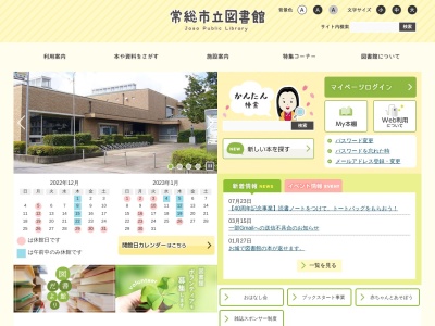 常総市役所図書館(茨城県常総市水海道天満町1606)