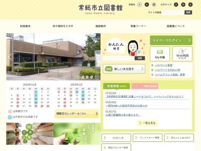 常総市立図書館のクチコミ・評判とホームページ