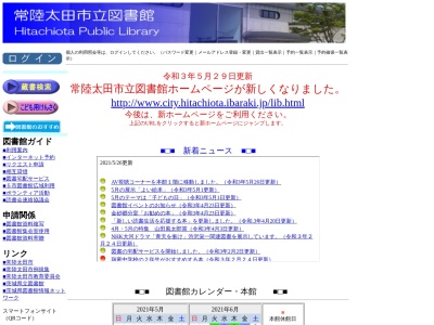 常陸太田市立図書館(茨城県常陸太田市中城町3282)