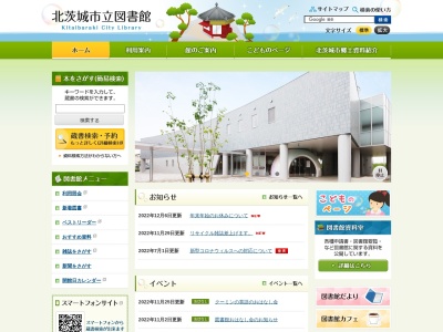 北茨城市立図書館(茨城県北茨城市磯原町本町2-5-16)