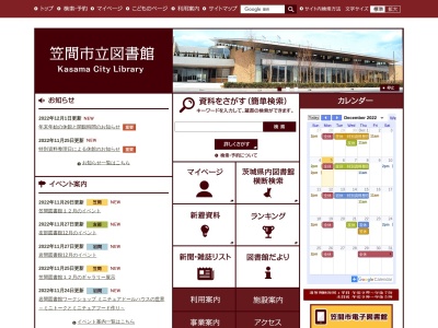 笠間市立岩間図書館(茨城県笠間市下郷5140)