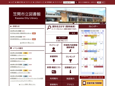 笠間市立 岩間図書館のクチコミ・評判とホームページ