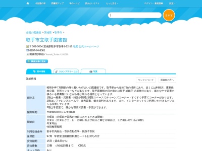 取手市立取手図書館(茨城県取手市取手1-12-16)