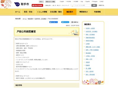 取手市戸頭公民館図書室(茨城県取手市戸頭6-30-1)