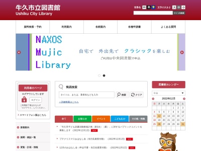 牛久市立中央図書館(茨城県牛久市柏田町3304-1)