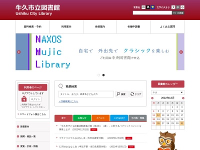 ランキング第2位はクチコミ数「0件」、評価「0.00」で「牛久市立中央図書館」