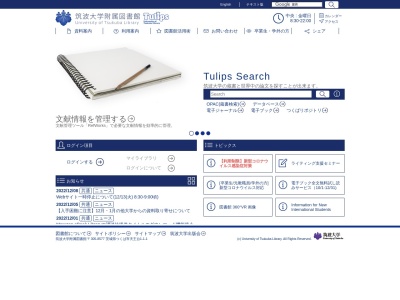 筑波大学附属図書館 体育・芸術図書館(日本、〒305-0006 茨城県つくば市天王台1丁目1−1)