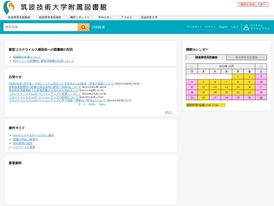 筑波技術大学視覚障害系図書館(茨城県つくば市春日4-12-7)