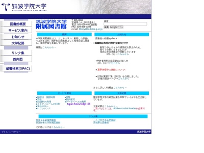 筑波学院大学附属図書館(茨城県つくば市吾妻3-1)