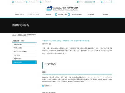 資料棟(日本、〒305-0044茨城県つくば市並木１丁目１)