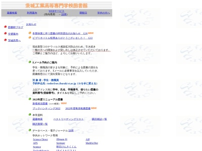 茨城工業高等専門学校図書館(日本、〒312-0011 茨城県ひたちなか市中根８６６)