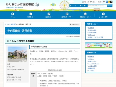 中央図書館津田分室(津田 ひたちなか市 茨城県 312-0032 日本)