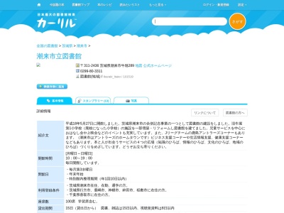 潮来市立図書館(茨城県潮来市牛堀289)