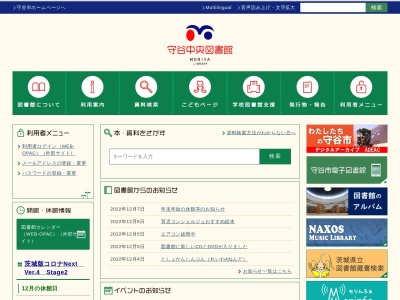 守谷中央図書館(日本、〒302-0116 茨城県守谷市大柏９３７−２)