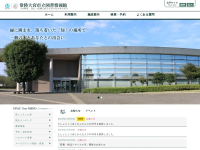 常陸大宮市 図書情報館(日本、〒319-2265 茨城県常陸大宮市中富町3135−6)