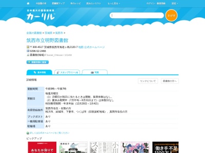 筑西市立明野図書館(茨城県筑西市海老ヶ島2120-7)