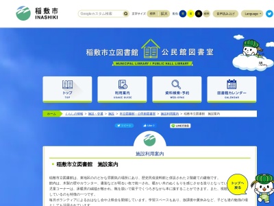 稲敷市立図書館(茨城県稲敷市八千石18-1)