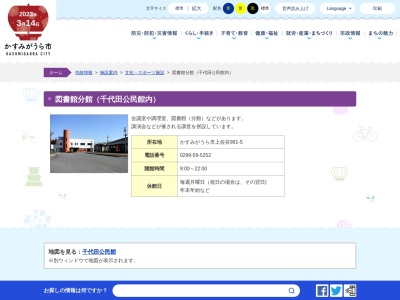 かすみがうら市千代田公民館図書室(茨城県かすみがうら市上佐谷991-5)