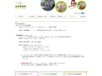 真壁図書館(日本)