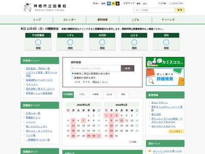 神栖市立中央公民館図書室のクチコミ・評判とホームページ