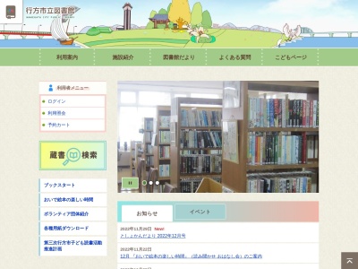 行方市立図書館(茨城県行方市玉造乙1175)
