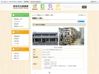 鉾田市立図書館(茨城県鉾田市鉾田1444-1)