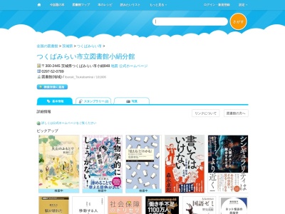 つくばみらい市立図書館小絹分館(茨城県つくばみらい市小絹848)