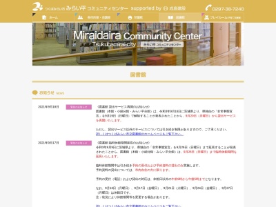 市立図書館みらい平分館(４丁目-４ 紫峰ヶ丘 つくばみらい市 茨城県 300-2359 日本)