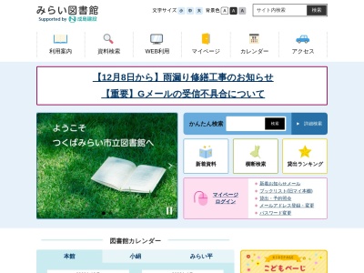 つくばみらい市立図書館(茨城県つくばみらい市福田623)
