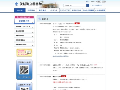 茨城町立図書館(茨城県東茨城郡茨城町小堤1037-1)