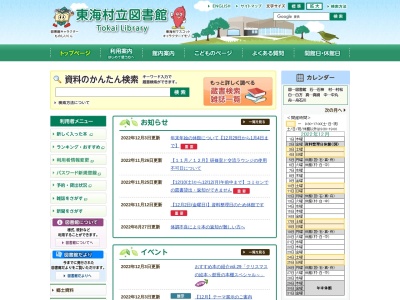 東海村立図書館(茨城県那珂郡東海村大字船場768)